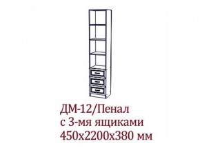 ДМ-12 Пенал с тремя ящика в Красновишерске - krasnovishersk.magazin-mebel74.ru | фото