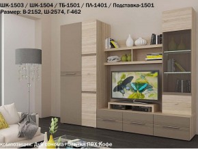 Гостиная Панна-Котта К2 Дуб сонома-Кофе в Красновишерске - krasnovishersk.magazin-mebel74.ru | фото