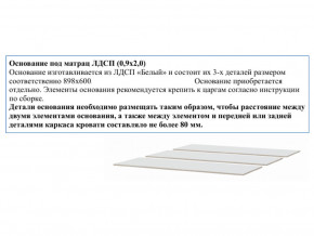 Основание из ЛДСП 0,9х2,0м в Красновишерске - krasnovishersk.magazin-mebel74.ru | фото