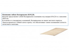 Основание кроватное бескаркасное 0,9х2,0м в Красновишерске - krasnovishersk.magazin-mebel74.ru | фото