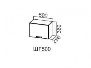 ШГ500/360 Шкаф навесной 500/360 (горизонт.) в Красновишерске - krasnovishersk.magazin-mebel74.ru | фото