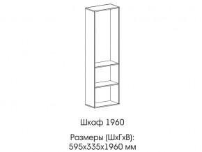 Шкаф 1960 в Красновишерске - krasnovishersk.magazin-mebel74.ru | фото