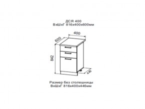 Шкаф нижний ДСЯ400 с 3-мя ящиками в Красновишерске - krasnovishersk.magazin-mebel74.ru | фото