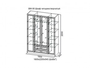 ВМ-06 Шкаф четырехстворчатый в Красновишерске - krasnovishersk.magazin-mebel74.ru | фото