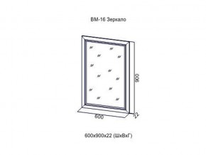 ВМ-16 Зеркало в раме в Красновишерске - krasnovishersk.magazin-mebel74.ru | фото